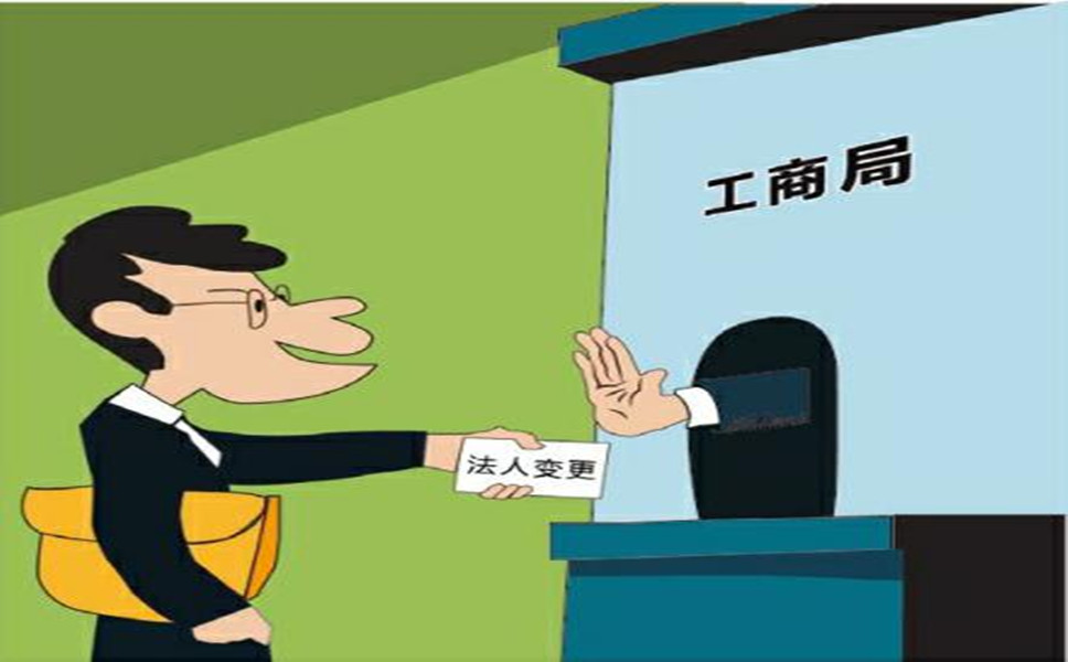 司法人變更是怎樣進行的？