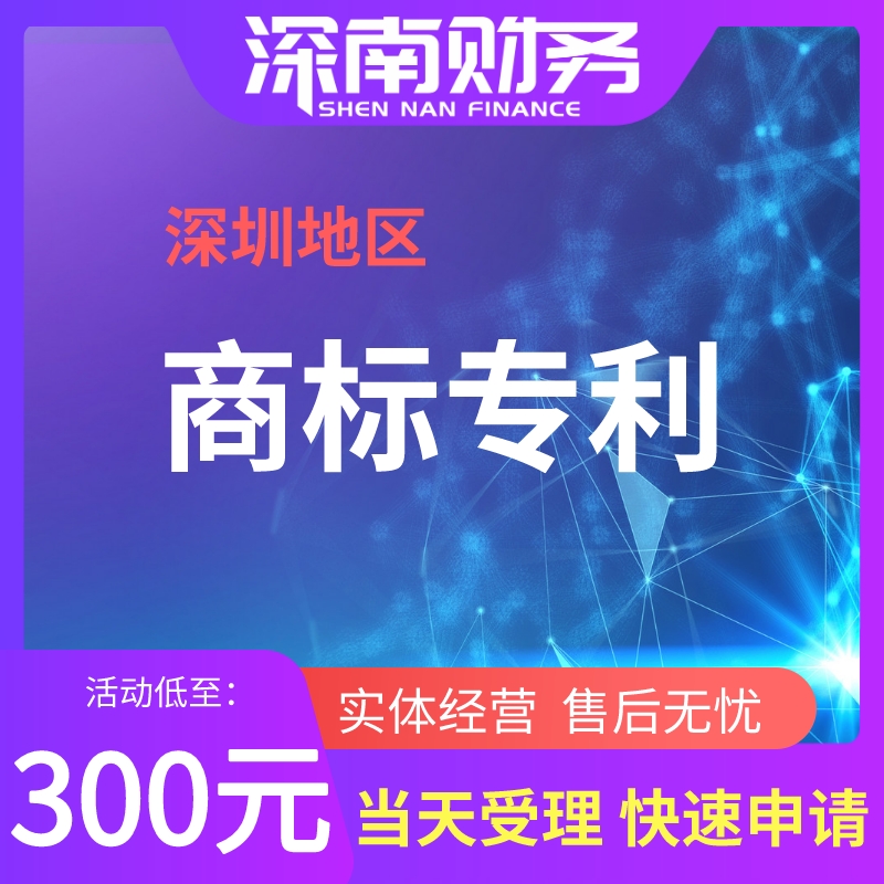 "注冊過商標的朋友肯定發(fā)現(xiàn)了，商標代理機構往往只會提示風險，給出大概的成功率，但很少能夠拍胸脯保證這個商標一定能成功的。其實這不是代理機構業(yè)務不精，而是現(xiàn)實里會遇到幾重難關：	　　第一重難關&mdash;&mdash;商標查詢盲區(qū)：	　　在商標申請前，商標要進行查詢看是否有相同或近似，避開相同或近似在一定程度上可以確保商標的成功機率更高。但是查詢系統(tǒng)里的數(shù)據(jù)始終是比現(xiàn)實中的申請慢一節(jié)拍的，近期申請的商標是任何人都無法查到的。也就是申請信息還未錄入商標數(shù)據(jù)庫的，或者可以理解為是商標局已經(jīng)收到但還沒處理，正在積壓的商標。	　　這個盲期的時間段以商標局數(shù)據(jù)錄入時間為準，查詢盲期3個月左右。如果在盲期內，即使有人和你申請相同的商標，也是查詢不到的，所以這是第一個風險。不過2018年商標局改革中，將要簡短盲查期，未來商標注冊的成功率將有所上升了。	　　第二重難關&mdash;&mdash;商標近似的判斷：	　　在商標查詢時，對于查詢到的結果，是要和申請人的商標進行近似比對的。而在比對的過程中，申請者個人會有一個標準和看法，代理公司的商標查詢員會有一個標準與看法，而商標局的審查人員也有其一套標準與看法，由于各自的知識與經(jīng)驗不同、各自的利益和角度不同，所以三者的觀點在不少情況下并不一致。	　　所以對于兩個商標近似不近似，并沒有絕對的標準，只有概率上的判斷。尤其是圖形商標的近似度，判斷的差異性更大。一般情況下，三者看法要重視的順序是：商標局審查員&gt;代理機構查詢員&gt;申請人，當然在申請時，應重視代理機構的意見。	　　第三重難關&mdash;&mdash;商標公告與異議：	　　申請人商標即使通過了審查員的審核，上了商標公告，仍然還是不確定因素。商標公告期三個月，在此期間全國任何人均可以提出異議(比如指出和某商標近似、侵犯某個體權益、商標搶注&hellip;&hellip;.等等)	　　商標局收到異議后會讓申請人答辯，然后綜合材料作出是否予以核準的裁定，甚至還有可能復審。	　　第四重難關&mdash;&mdash;自身違規(guī)：	　　申請商標中有一些不能作為標志的，商標注冊是要做足功課的，商標法中規(guī)定的不能作為標志的就會被駁回，這種屬于可以自行避免的因素。建議在申請時聽取代理機構的意見。	　　第五重難關&mdash;&mdash;與外國商標或馳名商標撞車：	　　外國商標在國外申請后六個月內又在國內申請商標的，依照該外國同中國簽訂的協(xié)議或者共同參加的國際條約，是可以享有優(yōu)先權的。	　　所以，這六個月內你提出了申請，也是一個盲區(qū)，外國商標一個優(yōu)先權，你的商標直接被駁回。而與馳名商標撞車則是自己申請的商標遇到了在其他行業(yè)馳名商標。這樣的差錯可以通過詳細的查詢工作避免。"