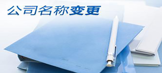 深圳公司變更地會涉及到哪些問題？
