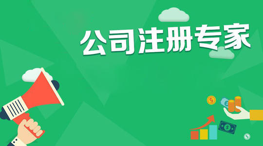 2020公司注冊(cè)