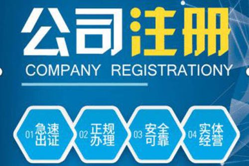 合伙注冊公司要注意哪些問題？