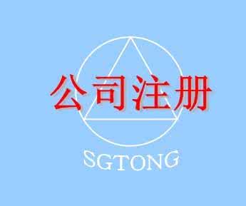 在深圳注冊一家公司，公司注冊地址如何選擇？