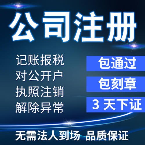 公司用虛擬地址注冊(cè)靠譜嗎？