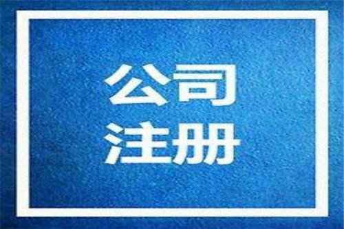 深圳公司注冊(cè)地址問(wèn)答與注冊(cè)地址要求