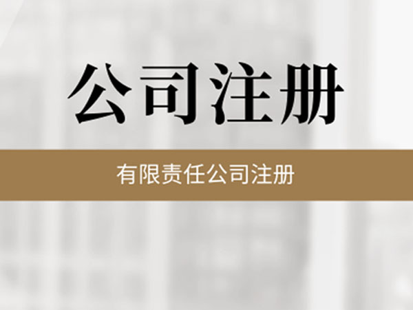 公司必須要開基本賬戶嗎？