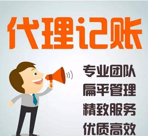深圳代理記賬公司哪家好？
