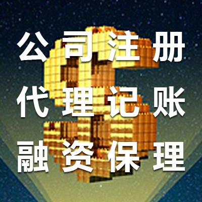 深圳工商注冊(cè)要求及代理注冊(cè)公司的優(yōu)勢(shì)！