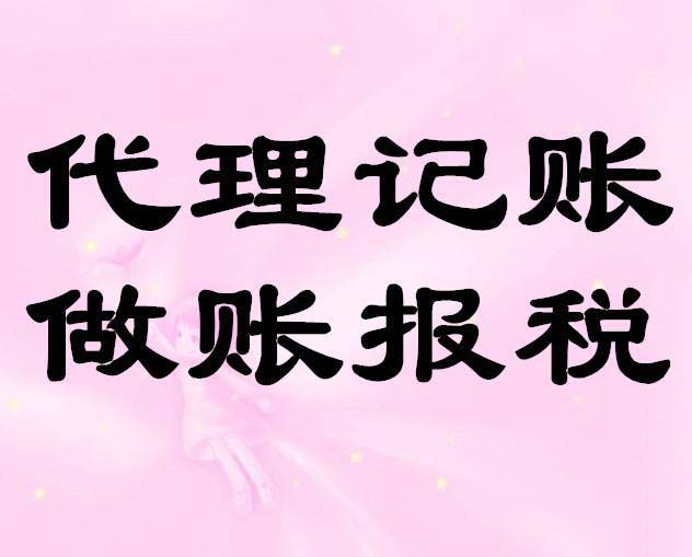深圳企業(yè)找代理記賬公司好處在哪？