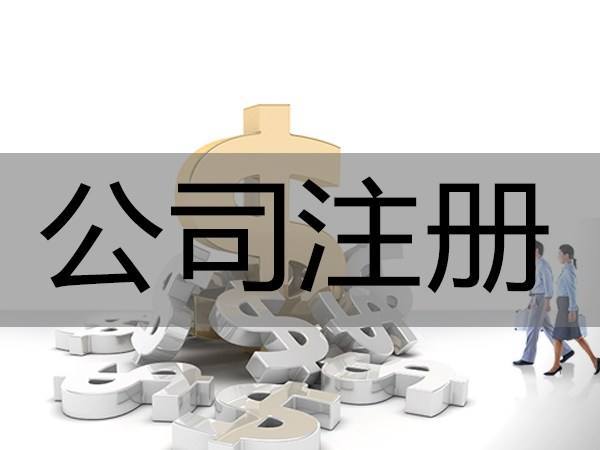 注冊(cè)深圳公司，必須要解決的3大重點(diǎn)問(wèn)題！
