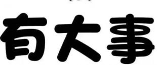 深圳物流公司注冊流程及費(fèi)用有哪些？