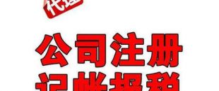 注冊(cè)小公司有什么好處？