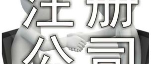 新注冊(cè)的深圳公司需要辦稅務(wù)登記嗎？