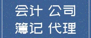 個(gè)人代理記賬違法么？