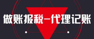 深圳代理記賬：代理記賬會(huì)計(jì)多少錢一個(gè)月？