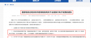定了！2020年1月1日起，將全面取消紙質(zhì)發(fā)票，電子發(fā)票將是唯一合法憑證！