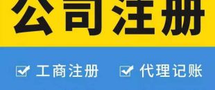 注冊(cè)廣州公司對(duì)法人有哪些要求？
