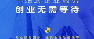 香港公司注冊，最快6小時！