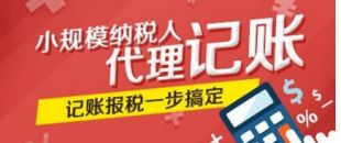 創(chuàng)業(yè)公司為何要選擇代理記賬？代理記賬的好處
