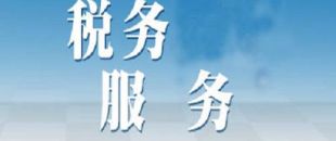 為什么挑選深圳代理記賬而不是兼職管帳？