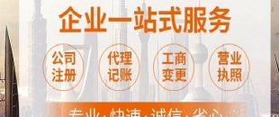 深圳代理記賬需要注意什么事項(xiàng)？