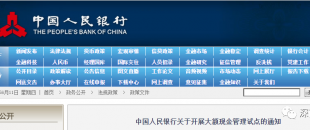 央行緊急通知！2020年7月1日起，私轉(zhuǎn)私、公轉(zhuǎn)私10萬(wàn)元起將被重點(diǎn)監(jiān)控。