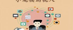 小規(guī)模納稅人是什么意思？