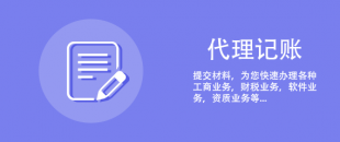 剛注冊(cè)的公司可以選擇代理記賬報(bào)稅嗎？