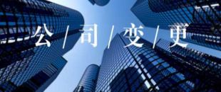 公司的營(yíng)業(yè)執(zhí)照怎么變更經(jīng)營(yíng)范圍？
