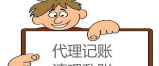 互聯(lián)網(wǎng)代記賬安全嗎？