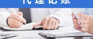 處理舊賬錯(cuò)賬，需要多長時(shí)間？